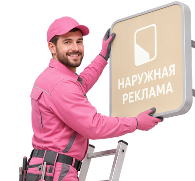 Вас интересует Изготовление и монтаж объемных букв для вывесок в Мысках? задайте вопрос